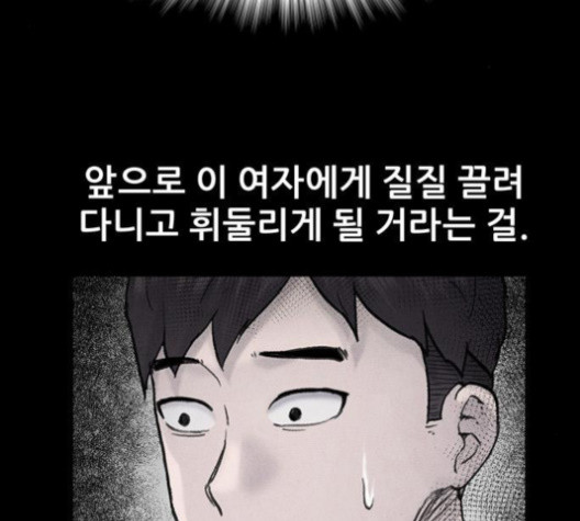 신상 미스터리 38화 - 웹툰 이미지 151