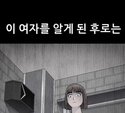 신상 미스터리 38화 - 웹툰 이미지 153