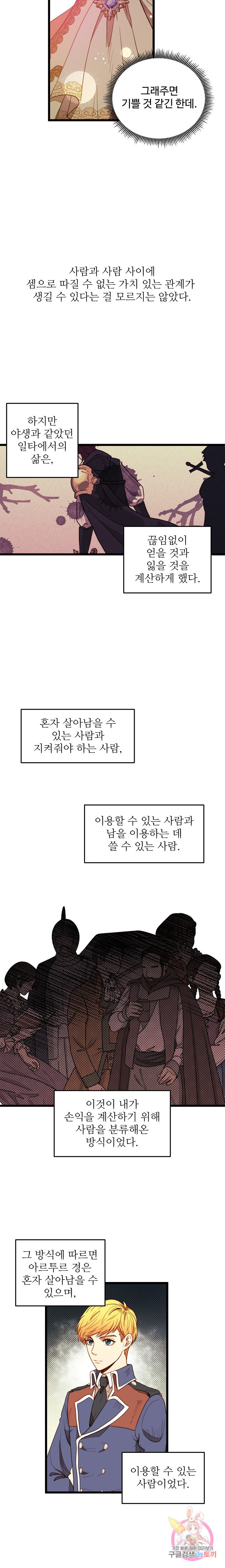 비정규직 황후 26화 - 웹툰 이미지 16