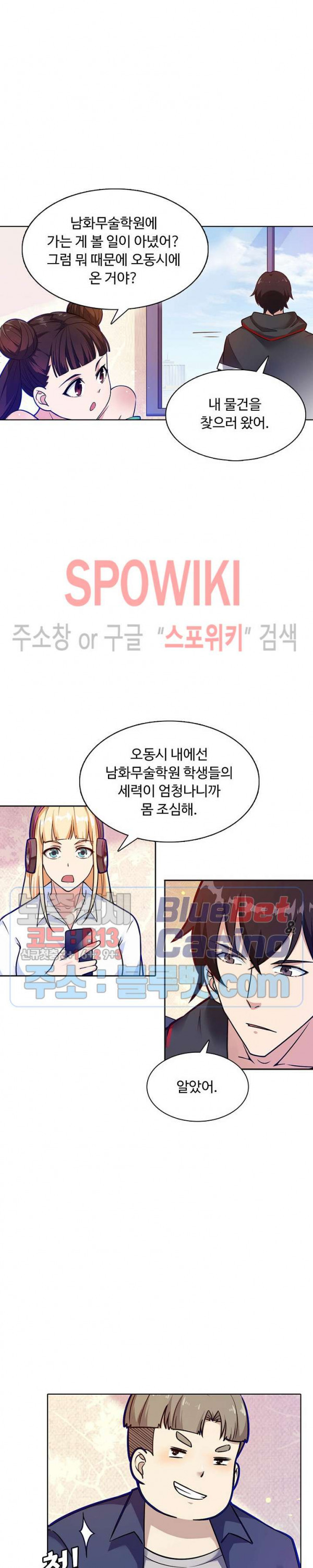 회귀하여 최강 신왕으로 61화 - 웹툰 이미지 2