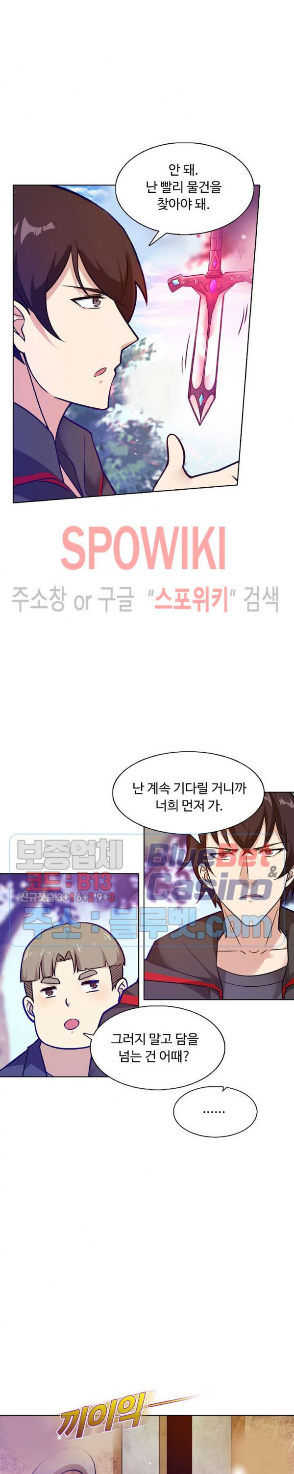 회귀하여 최강 신왕으로 61화 - 웹툰 이미지 4