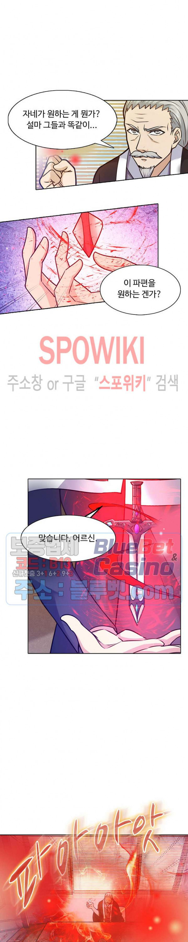 회귀하여 최강 신왕으로 61화 - 웹툰 이미지 9