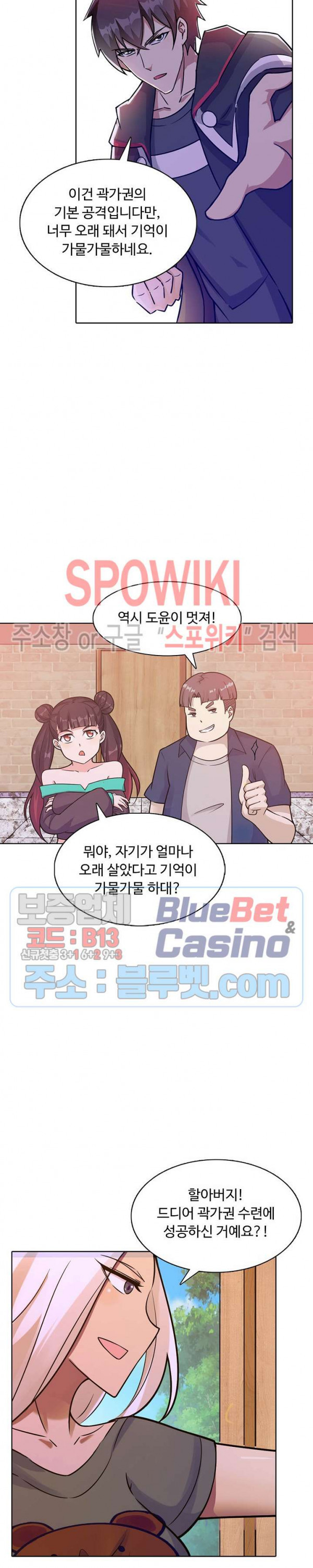 회귀하여 최강 신왕으로 61화 - 웹툰 이미지 13