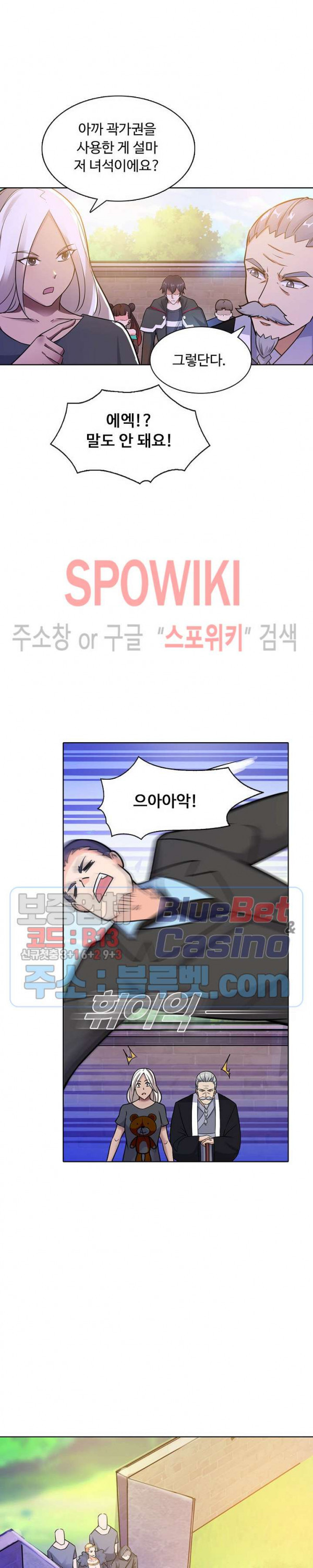 회귀하여 최강 신왕으로 61화 - 웹툰 이미지 17