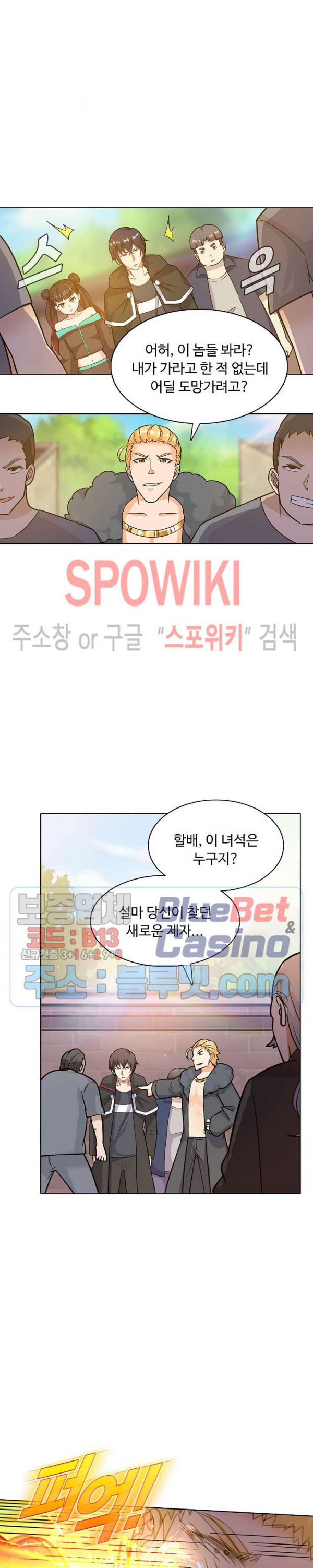 회귀하여 최강 신왕으로 61화 - 웹툰 이미지 22