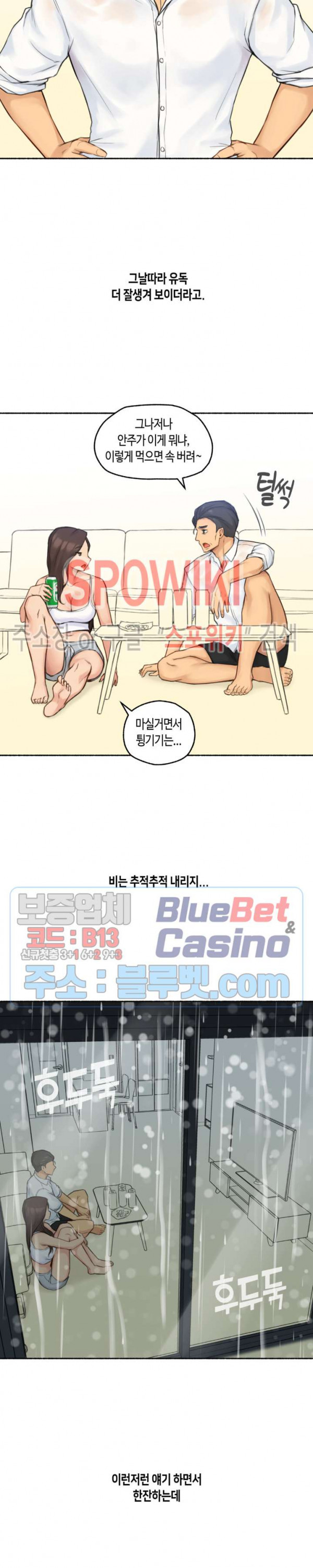 얘랑 했어? 36화 아빠 친구랑 했어 (1) - 웹툰 이미지 12