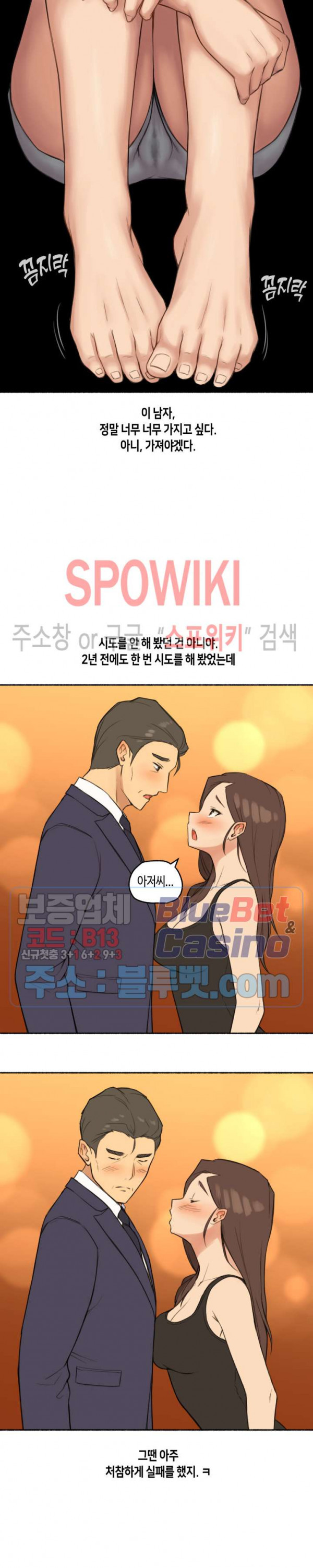 얘랑 했어? 36화 아빠 친구랑 했어 (1) - 웹툰 이미지 14