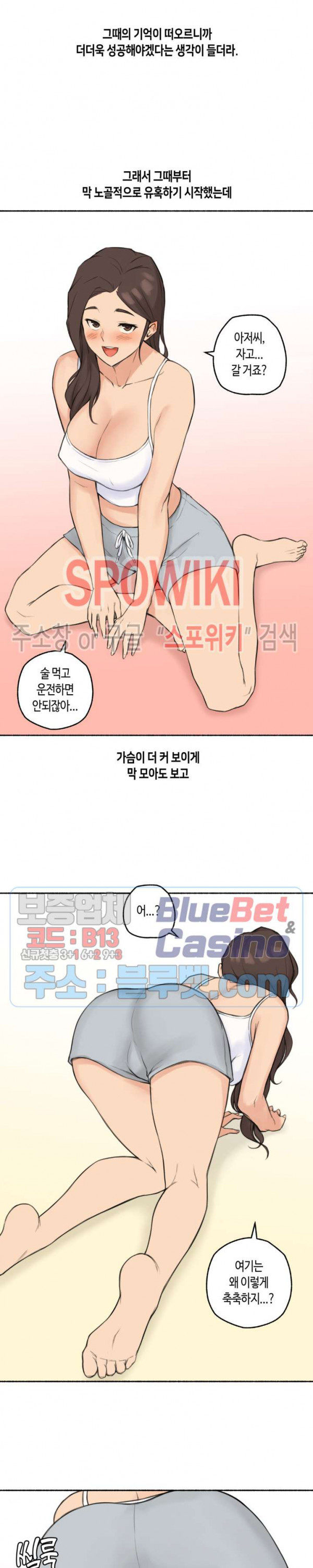 얘랑 했어? 36화 아빠 친구랑 했어 (1) - 웹툰 이미지 15