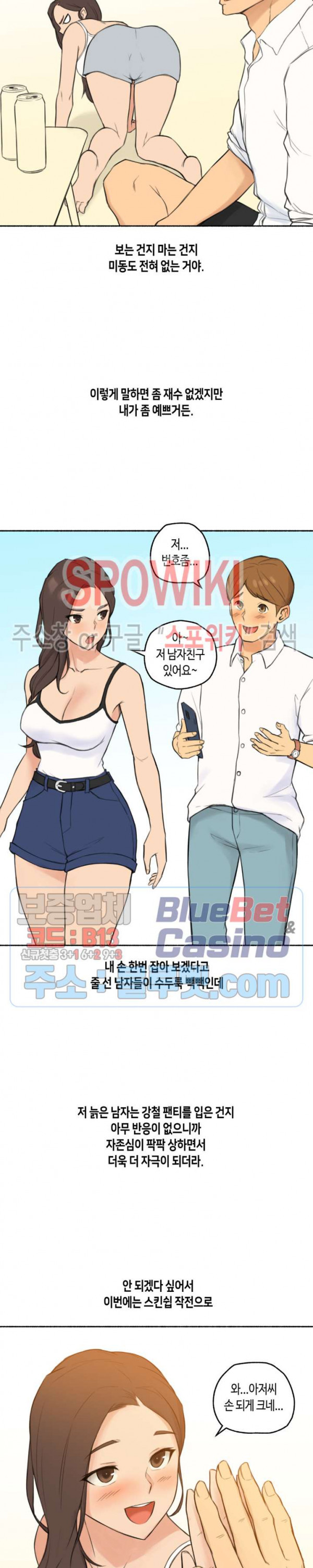 얘랑 했어? 36화 아빠 친구랑 했어 (1) - 웹툰 이미지 17