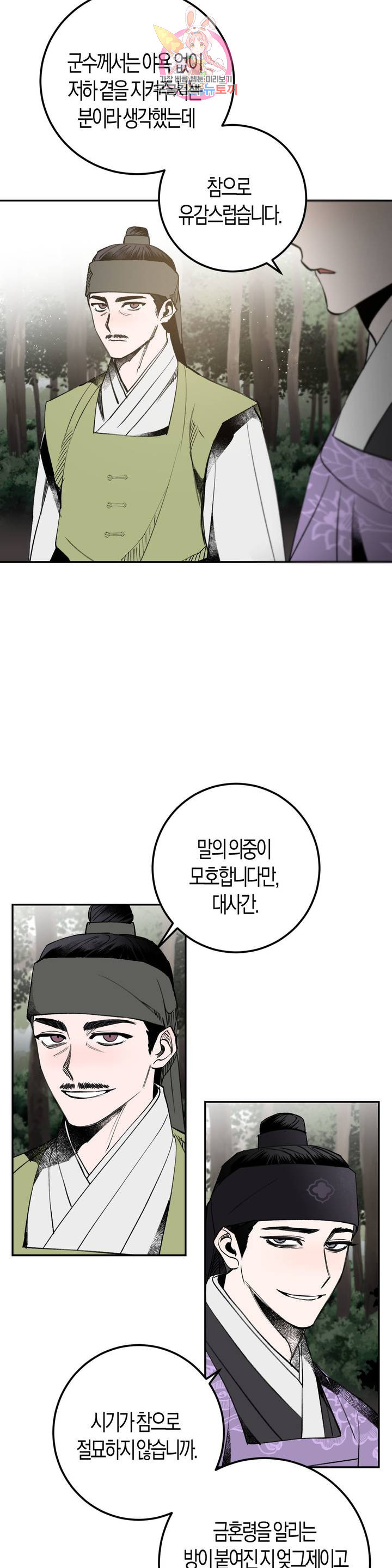 무명의 등불 14화 - 웹툰 이미지 5