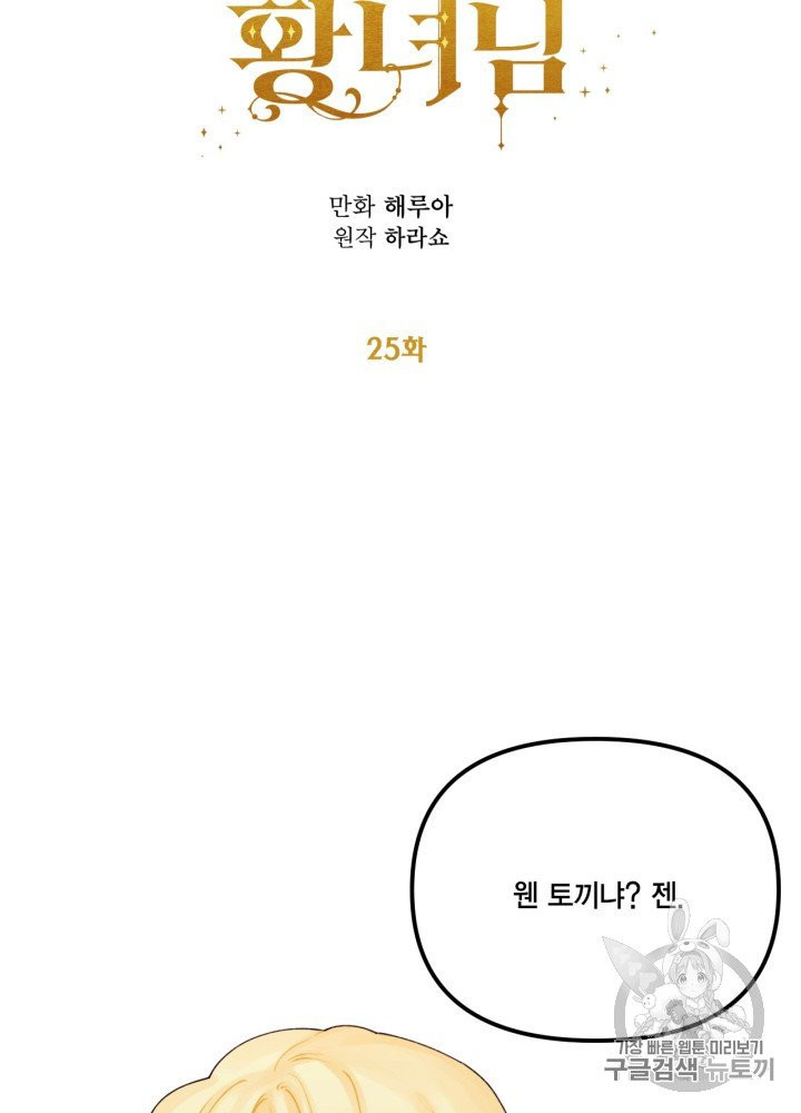 쓰레기장 속 황녀님 25화 - 웹툰 이미지 22