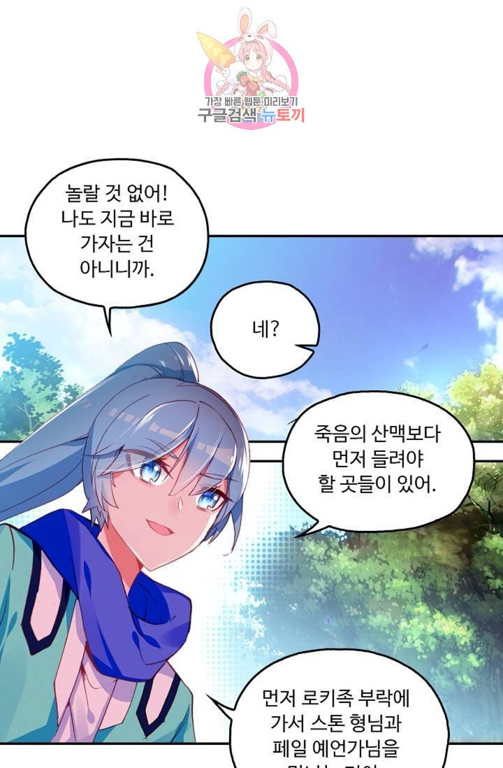 사신 영웅전 : 바보 마법사 영웅이 되다  118화 - 웹툰 이미지 8