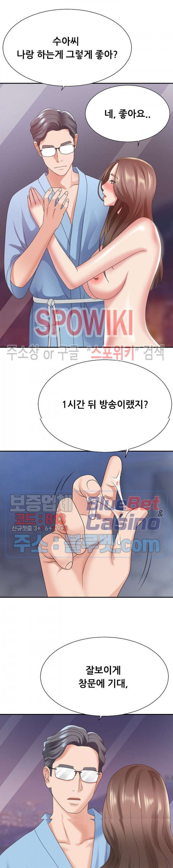 아나운서양 35화 - 웹툰 이미지 13