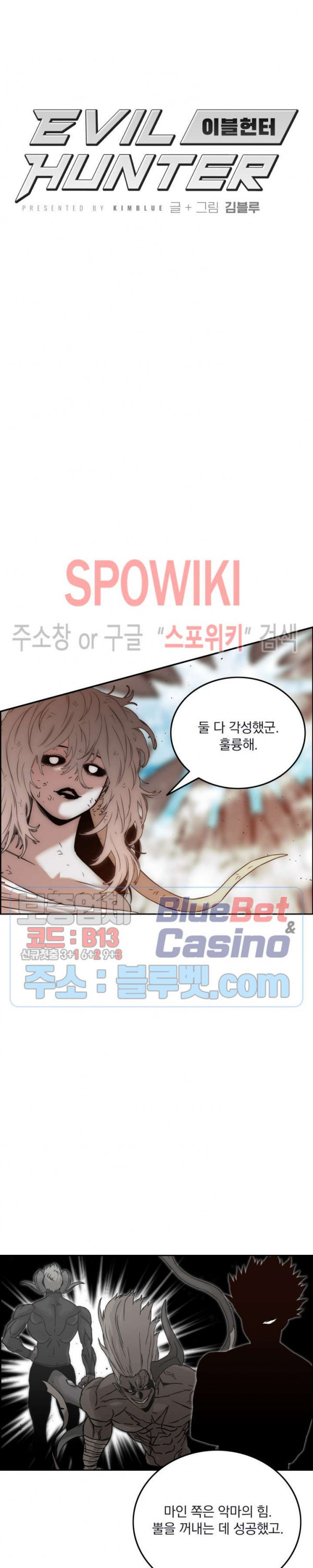 이블헌터 24화 - 웹툰 이미지 8