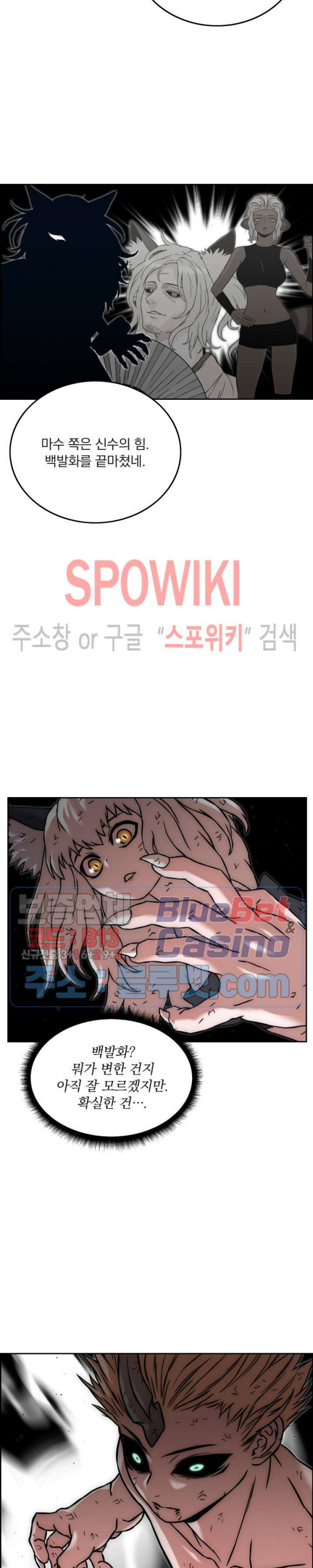 이블헌터 24화 - 웹툰 이미지 9