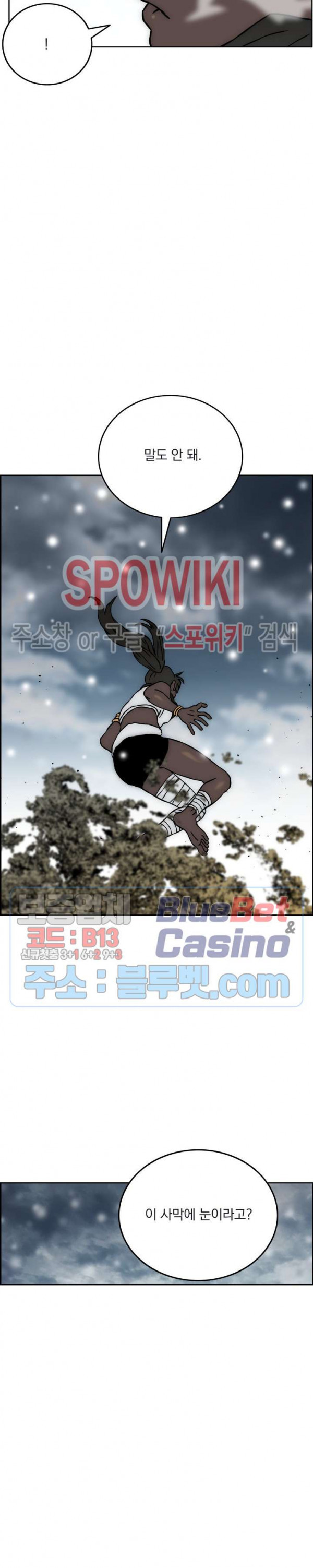 이블헌터 24화 - 웹툰 이미지 20