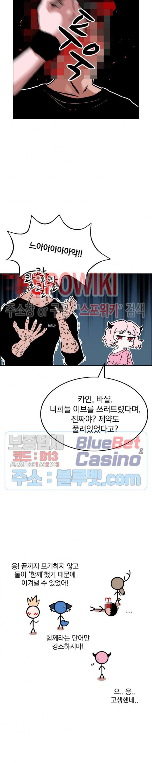 이블헌터 25화 - 웹툰 이미지 24