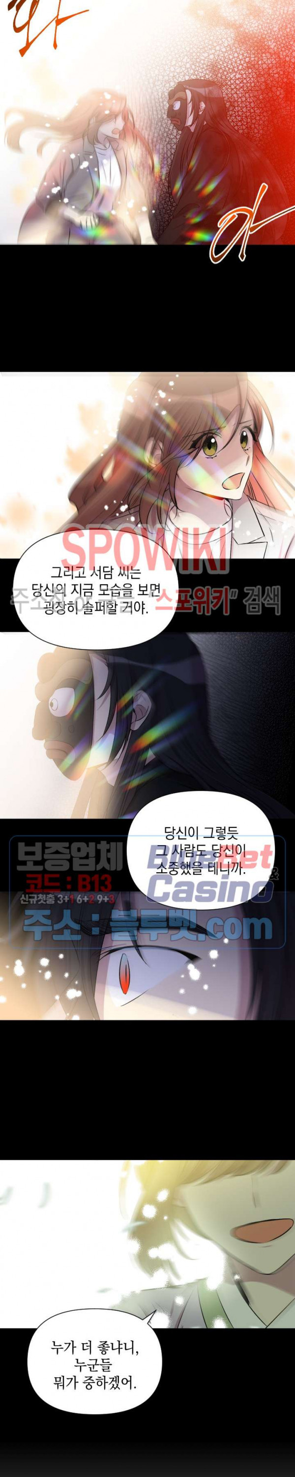 고서점 로망스 56화 - 웹툰 이미지 3