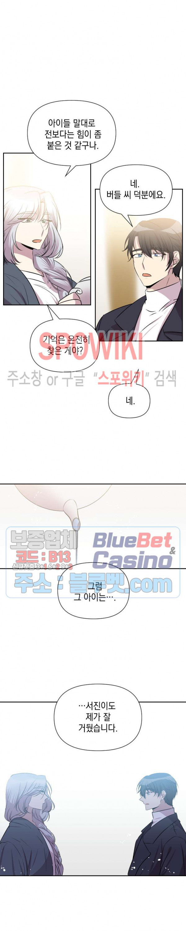 고서점 로망스 57화 - 웹툰 이미지 12