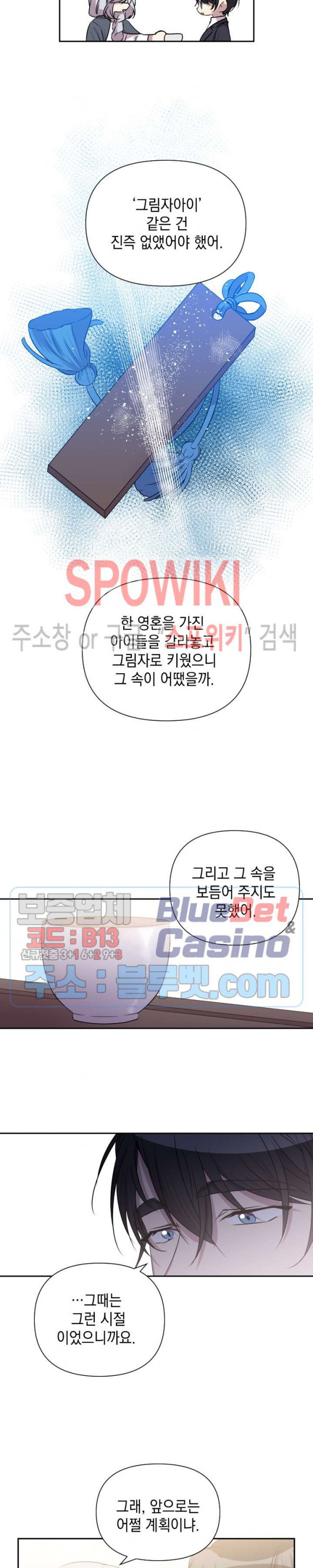 고서점 로망스 57화 - 웹툰 이미지 15