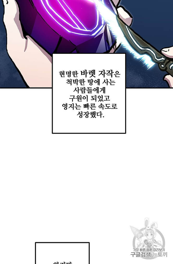 나 홀로 버그로 꿀빠는 플레이어 38화 - 웹툰 이미지 29