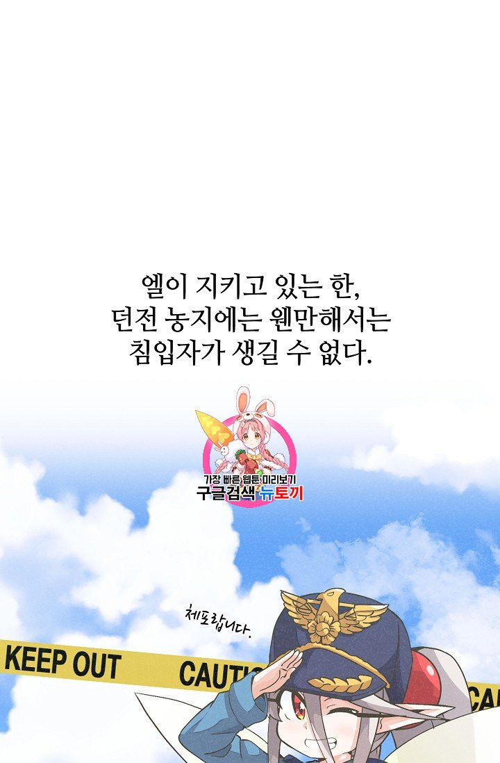 정령 농사꾼 23화 - 웹툰 이미지 1