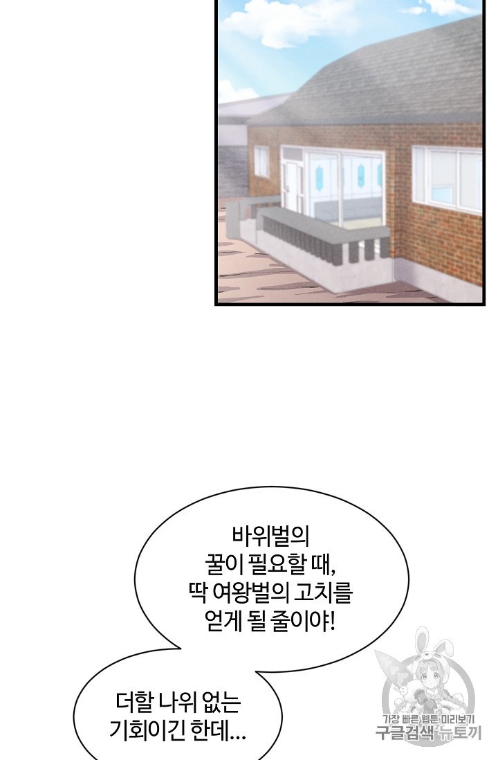 정령 농사꾼 23화 - 웹툰 이미지 54