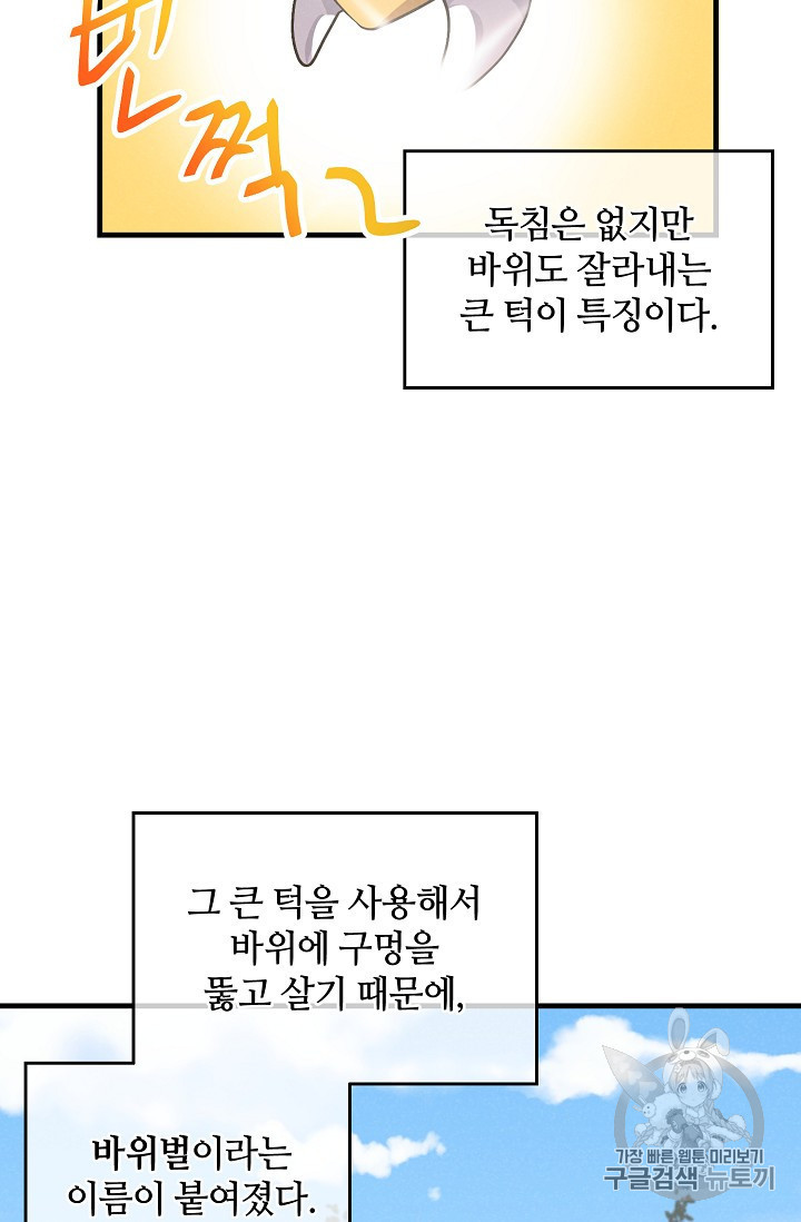 정령 농사꾼 23화 - 웹툰 이미지 60