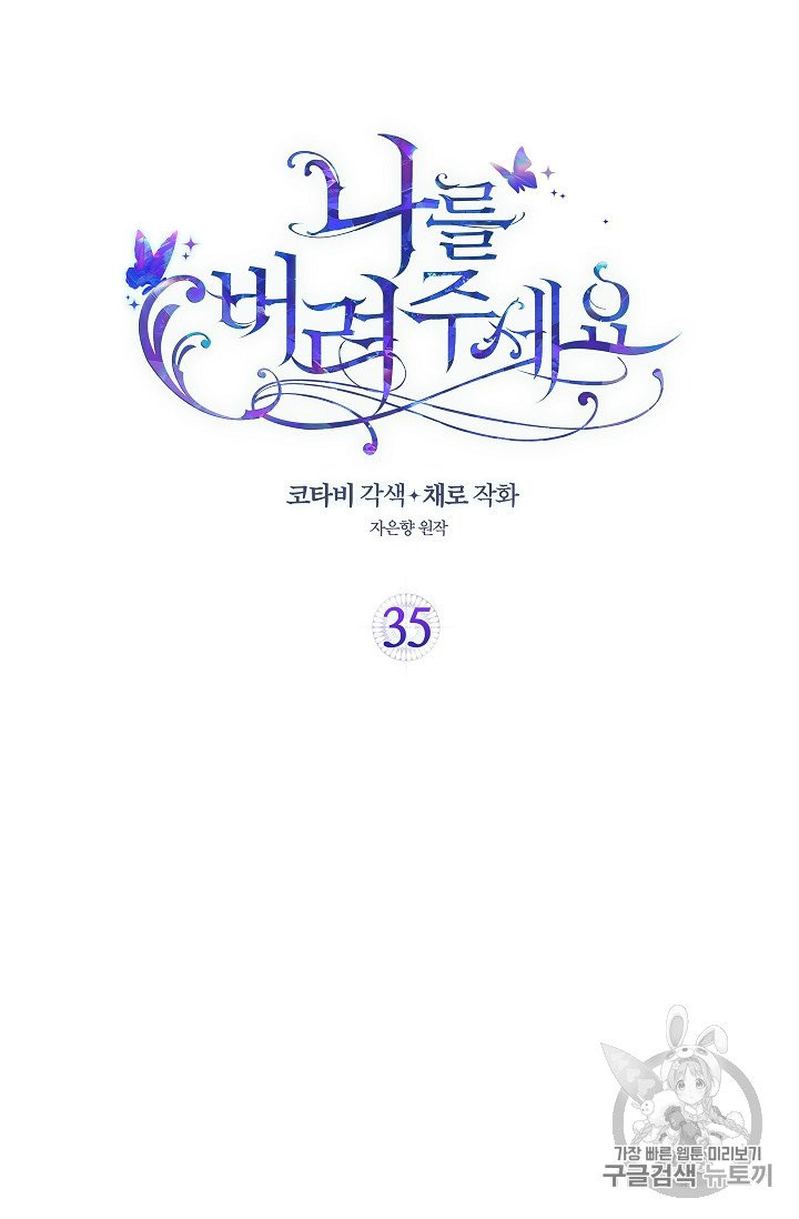 나를 버려주세요 35화 - 웹툰 이미지 2