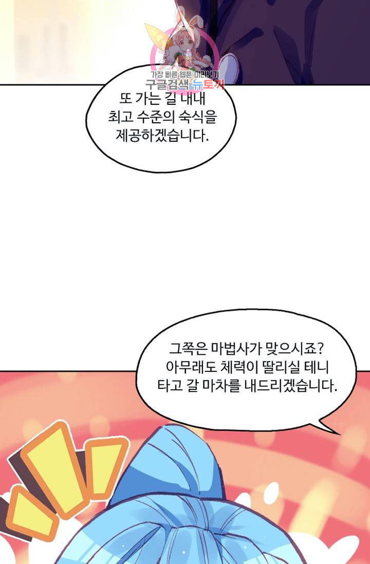 사신 영웅전 : 바보 마법사 영웅이 되다  119화 - 웹툰 이미지 61