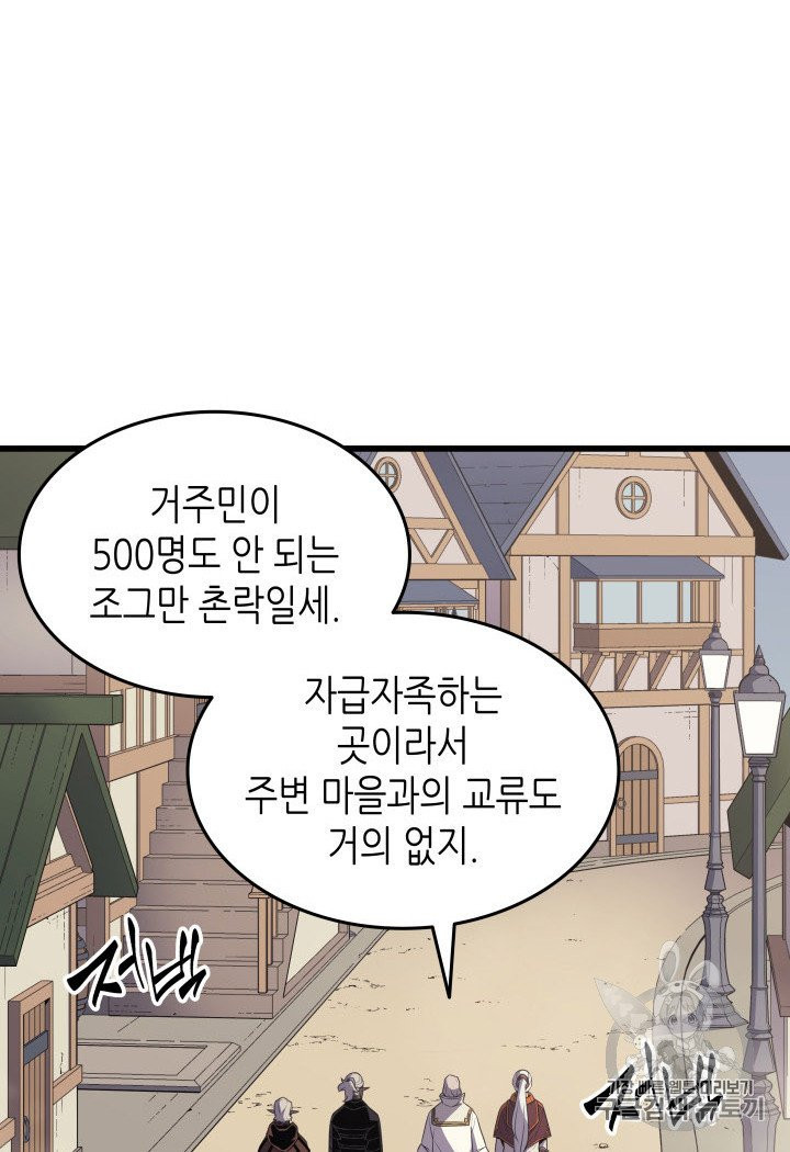 4000년 만에 귀환한 대마도사 54화 - 웹툰 이미지 2