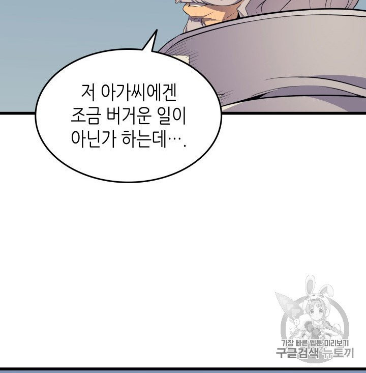 4000년 만에 귀환한 대마도사 54화 - 웹툰 이미지 6