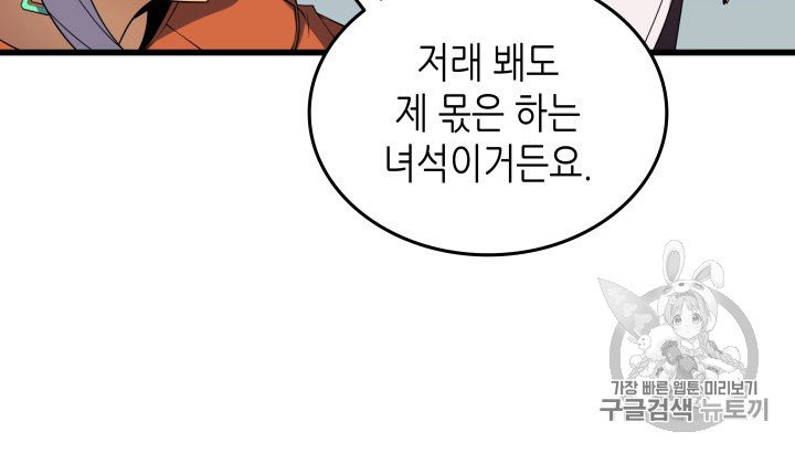 4000년 만에 귀환한 대마도사 54화 - 웹툰 이미지 8