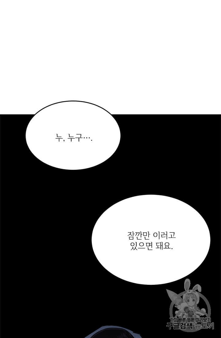 모시던 아가씨가 도련님이 되어버렸다 33화 - 웹툰 이미지 15