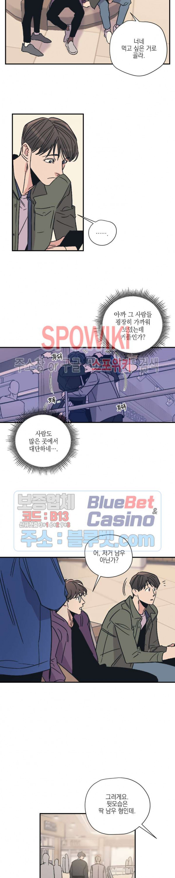 백만원의 로맨스 11화 - 웹툰 이미지 4