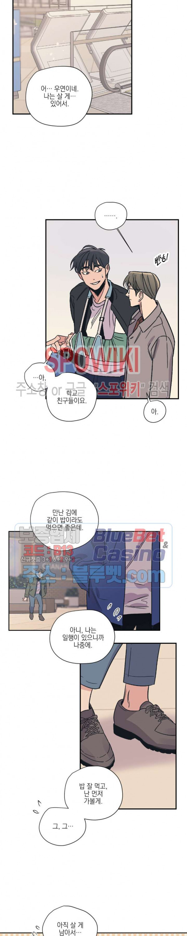 백만원의 로맨스 11화 - 웹툰 이미지 6