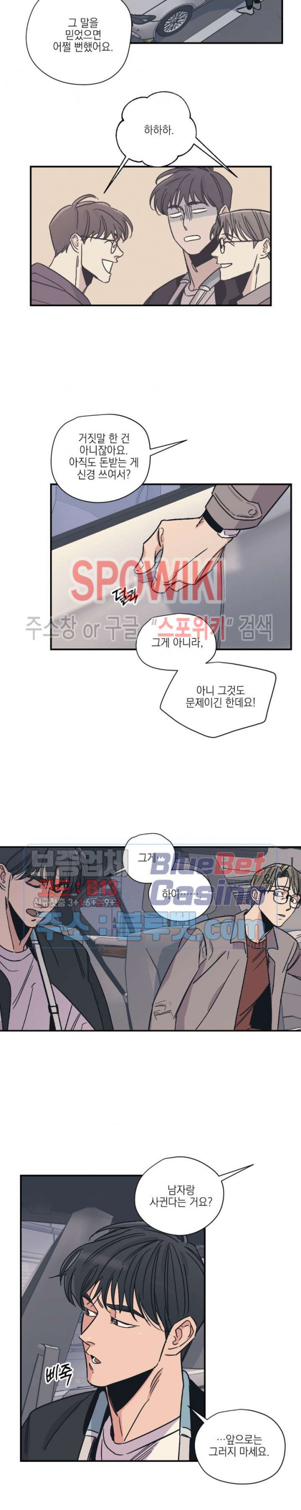 백만원의 로맨스 11화 - 웹툰 이미지 8