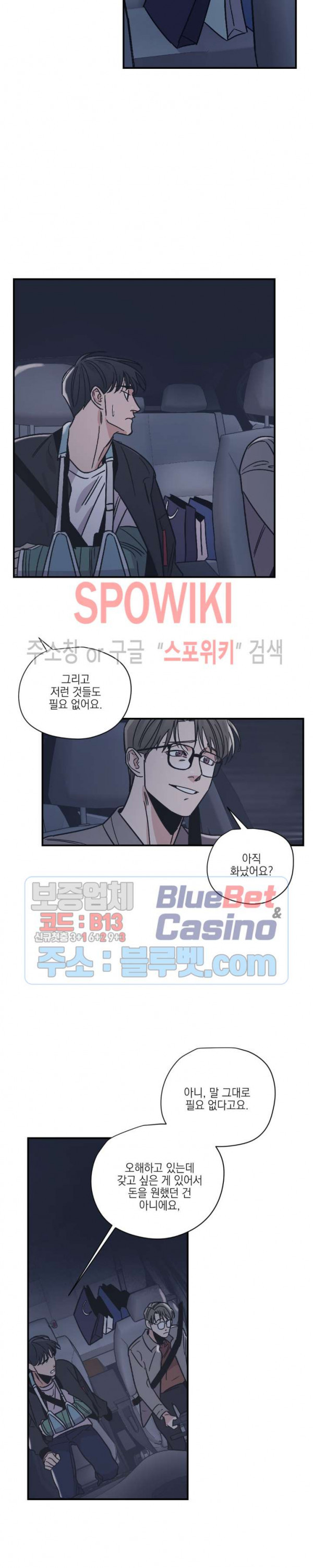 백만원의 로맨스 11화 - 웹툰 이미지 10