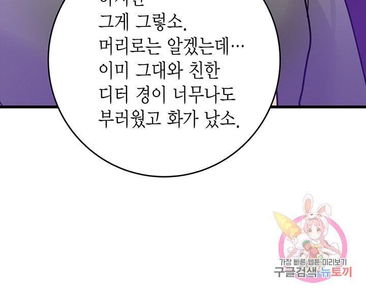 브링 더 러브 57화 - 웹툰 이미지 74