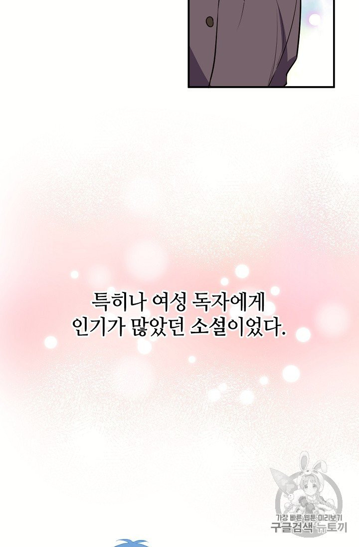 목표는 금수저로 무병장수하기입니다 1화 - 웹툰 이미지 52