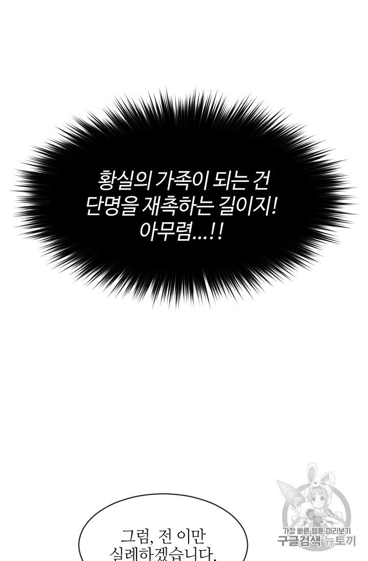 목표는 금수저로 무병장수하기입니다 2화 - 웹툰 이미지 58