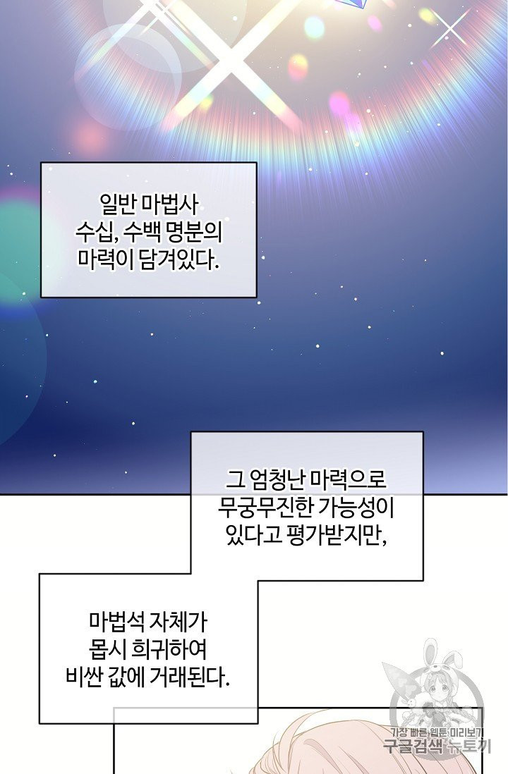 목표는 금수저로 무병장수하기입니다 6화 - 웹툰 이미지 40