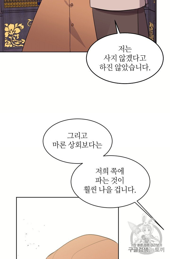 목표는 금수저로 무병장수하기입니다 6화 - 웹툰 이미지 57