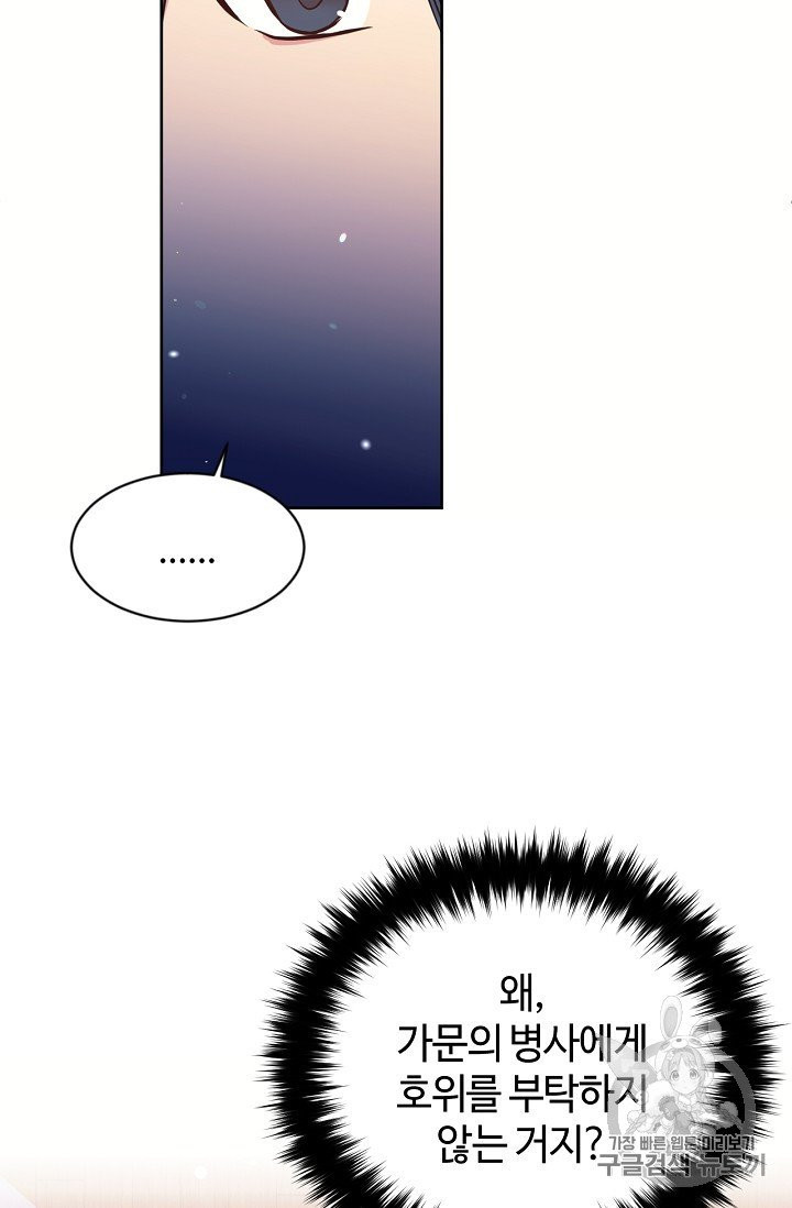 목표는 금수저로 무병장수하기입니다 9화 - 웹툰 이미지 43