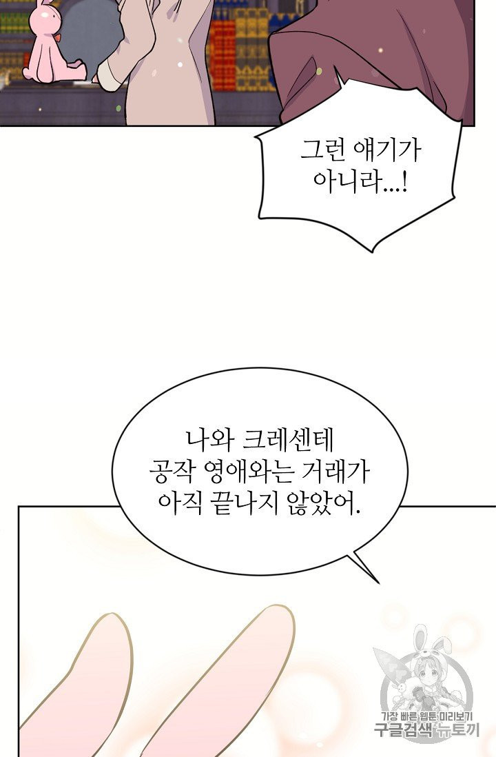 목표는 금수저로 무병장수하기입니다 9화 - 웹툰 이미지 54