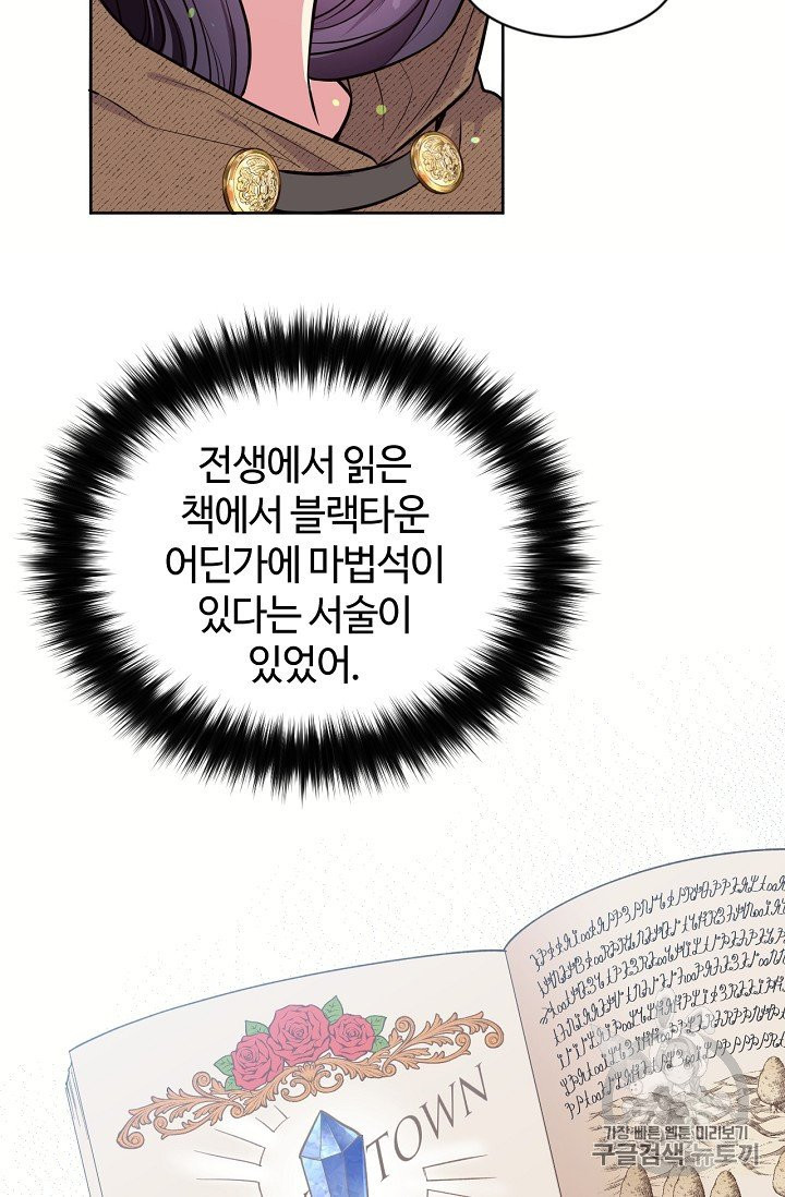 목표는 금수저로 무병장수하기입니다 9화 - 웹툰 이미지 78