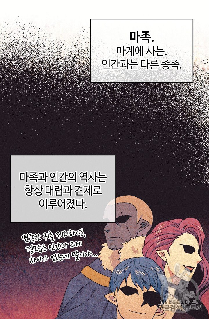 목표는 금수저로 무병장수하기입니다 9화 - 웹툰 이미지 83