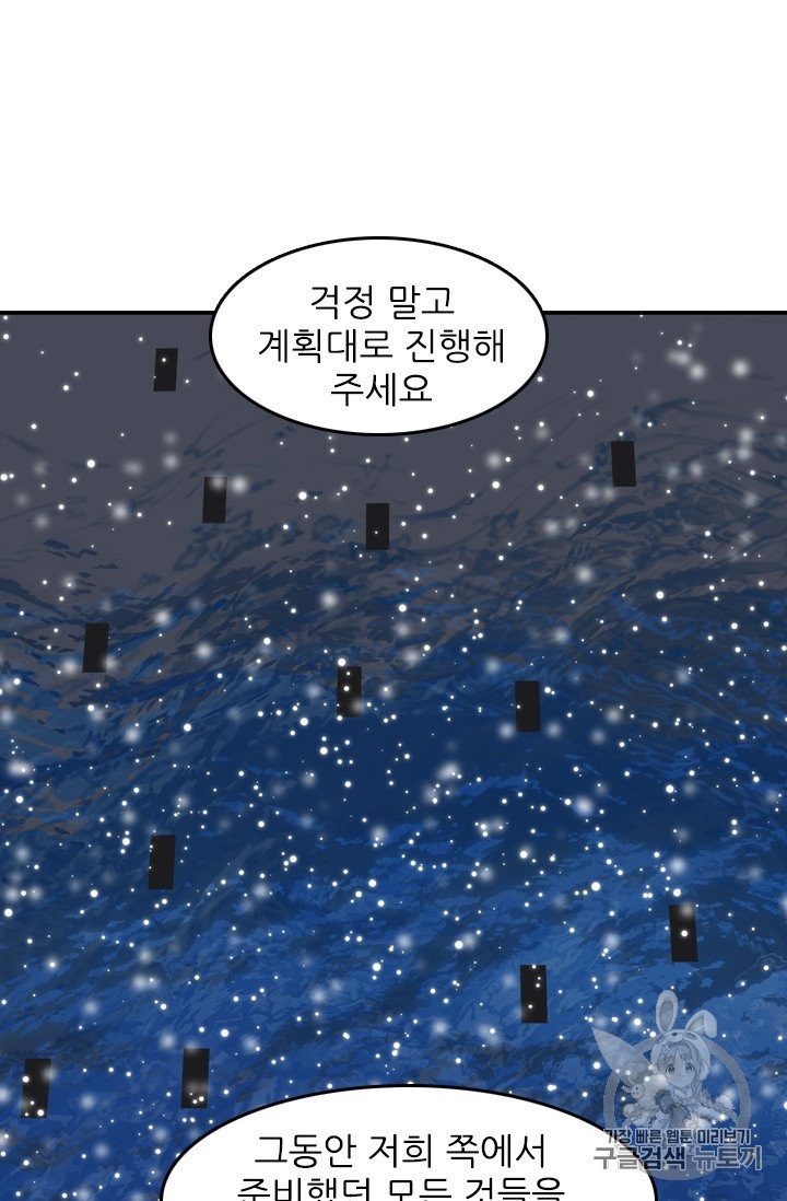 언데드킹 294화 - 웹툰 이미지 44