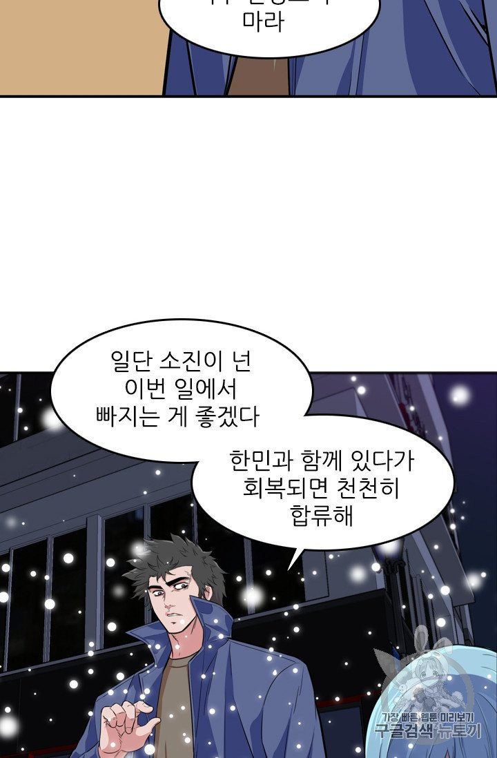 언데드킹 294화 - 웹툰 이미지 51