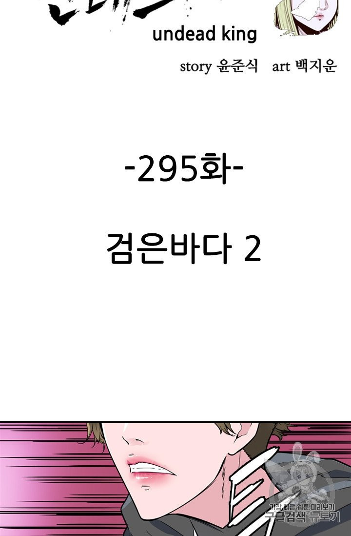 언데드킹 295화 - 웹툰 이미지 8